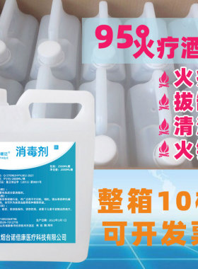 95度酒精火疗拔罐火锅美容院专用95%乙醇高浓度工业清洗整箱10桶