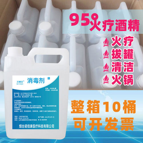 95度酒精火疗拔罐整箱10桶清洗用