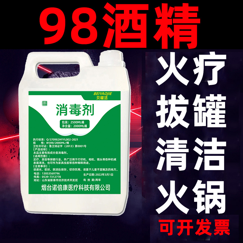 98％工业酒精仪器清洗专用