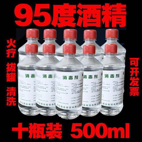 95度酒精燃料工业清洗500ml