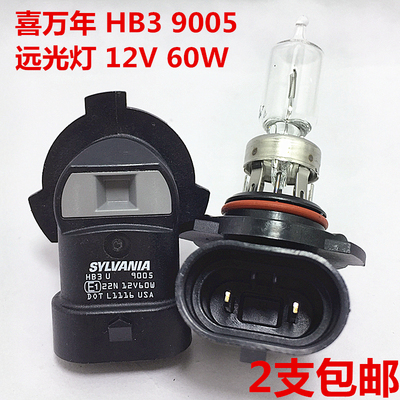 HB3远光近光汽车灯泡喜万年原装