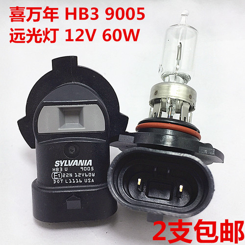 HB3远光近光汽车灯泡喜万年原装