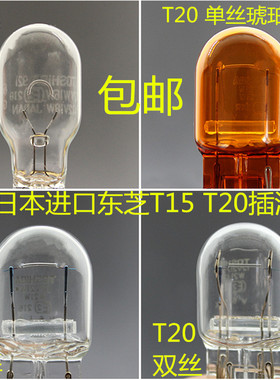 汽车转向示宽阅读灯刹车灯东芝