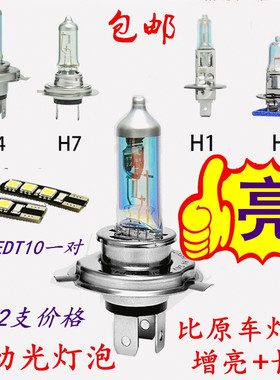 超亮大灯灯泡瑞莱特h4h7汽车照明