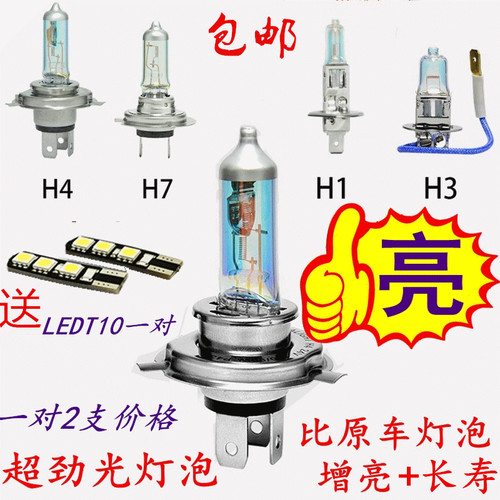 超亮大灯灯泡瑞莱特h4h7汽车照明