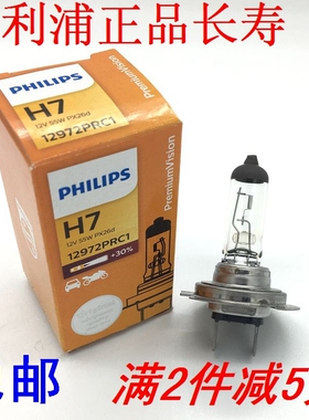 飞利浦汽车灯泡H7 12V55W近光灯泡12972大灯灯泡汽车大灯有防伪查