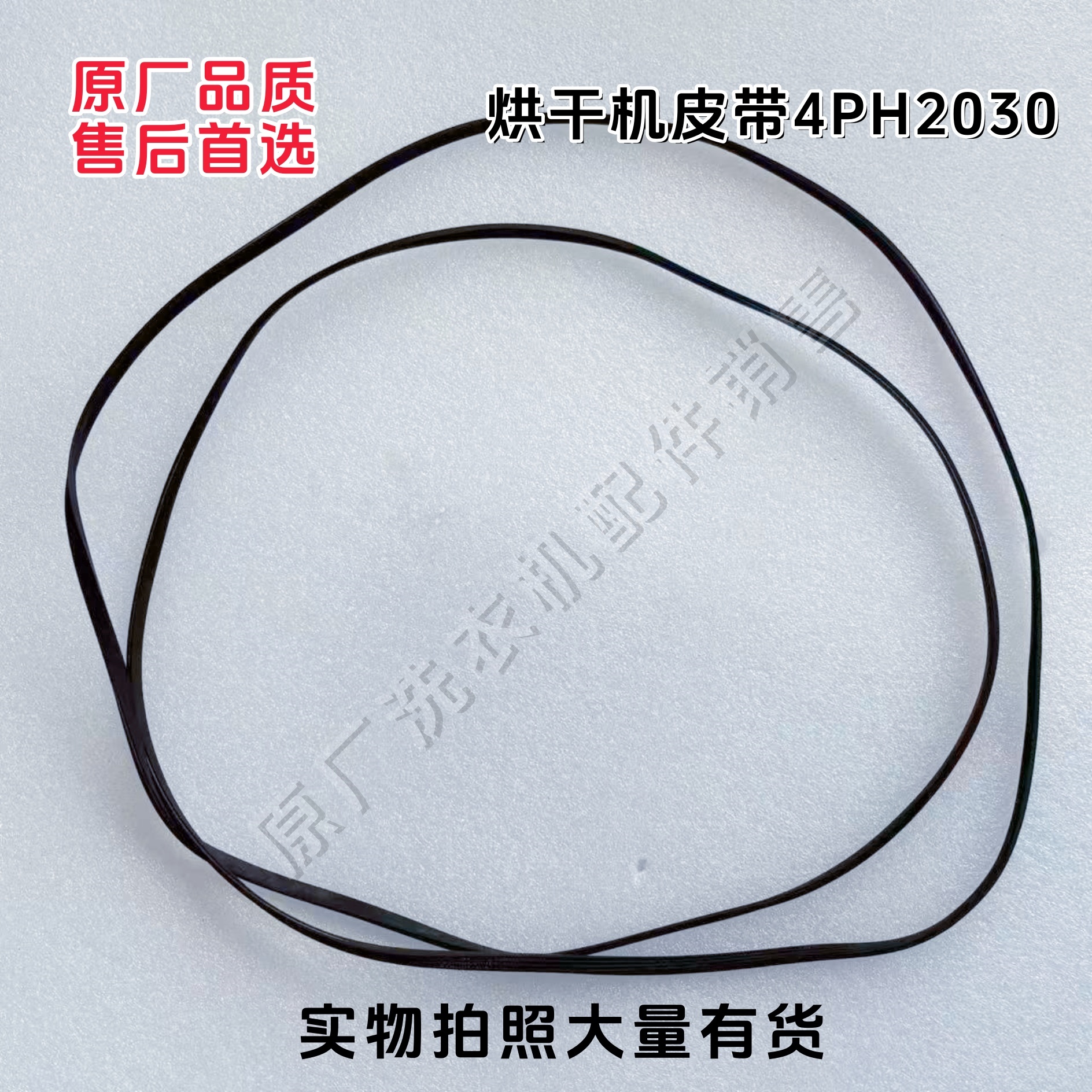 松下NH45-18T/19T/35-31T/30T烘干衣机4PH2030皮带散热圆皮带原装