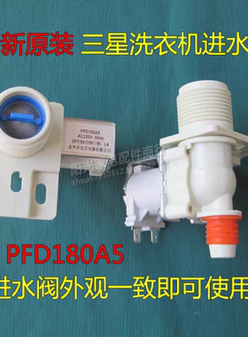 原装三星全自动波轮洗衣机XQB70-Q85S进水阀60-Q85S电磁阀FPD180A