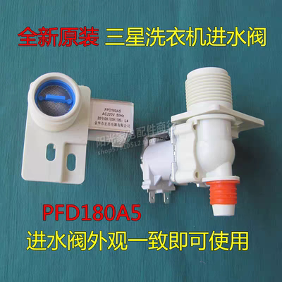 原装三星全自动波轮洗衣机XQB70-Q85S进水阀60-Q85S电磁阀FPD180A