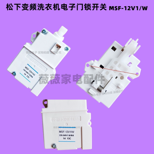 洗衣机门锁松下XQB75-HA7140