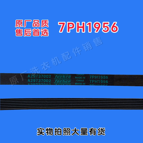 适用美的烘干机MH70VZ30 MH60-Z003 TH70VZ21S干衣机皮带 6PH1952