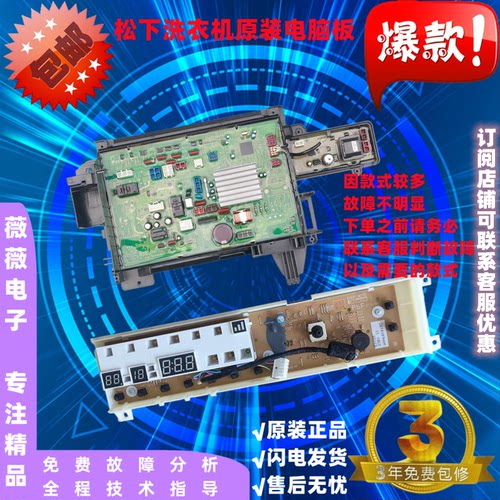 松下洗衣机XQG90-E9558/E955C/E955H/E955K/E955N电脑板 主板原装