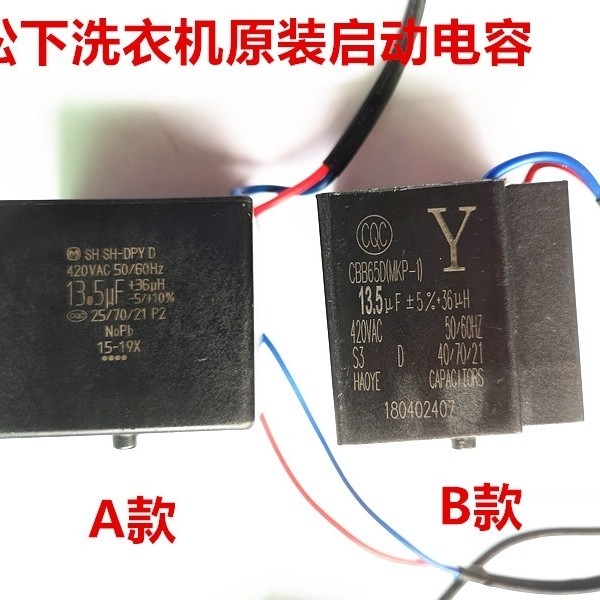 电容启动电容器13.5UF+36UH