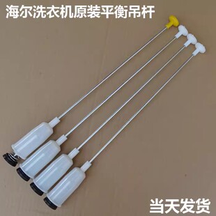 适用海尔S7516Z61双动力洗衣机吊杆平衡杆减震器拉杆XQB85 BF1318