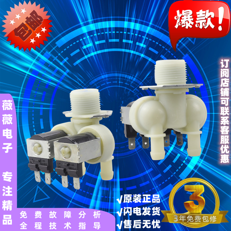 海尔滚筒洗衣机进水阀