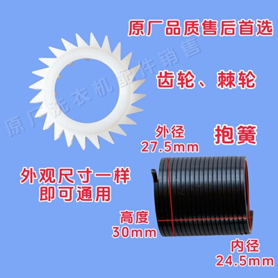 批适用小天鹅洗衣机TB100PURE /V23H /VC1238齿轮抱簧TB100-2808H