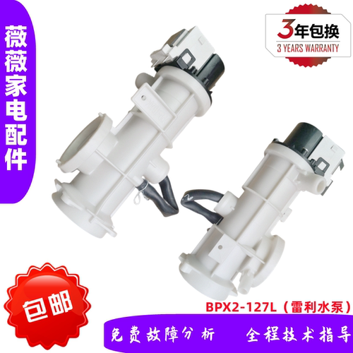 松下滚筒洗衣机水泵BPX2-127L
