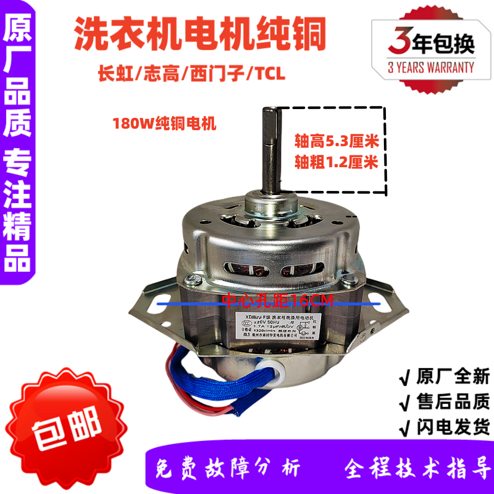 长虹全自动洗衣机电机马达