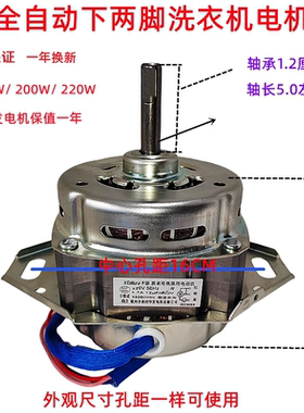 适用荣事达洗衣机XQB120-168G洗涤甩干电机马达原厂铜电机新 200W