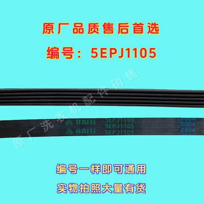 适用惠而浦洗衣机TWD061184BRT TWF061184BRT WF810606BICS0S皮带