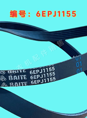 XQG100-E1130/E10GS原装进口皮带