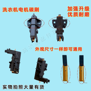 V62AS 原装 V62NS V62NW W电机碳刷L94FM7 松下滚筒洗衣机XQG60