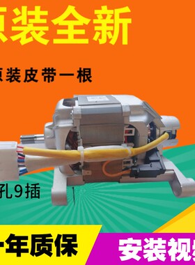 松下滚筒洗衣机电机XQG52-V52NS V53NW XQG60-V61GS V62NS马达9插