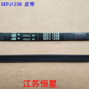 适用惠而浦ZC20703W滚筒洗衣机皮带5EPJ1238通用于4PJE1238传送带