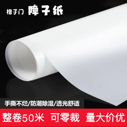 撕不破障子纸晟琪森灯窗防水