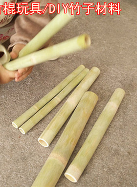 小孩子游戏小竹竹竿玩具竹子