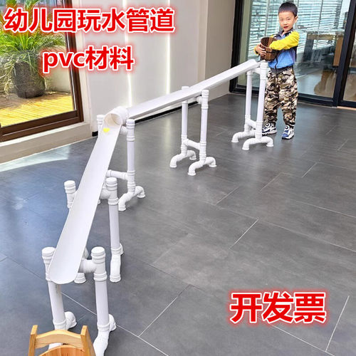 幼儿园户外PVC戏水管道