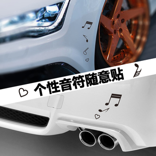 汽车贴纸个性音符创意改装音乐符号车身划痕遮挡装饰贴后侧窗贴纸