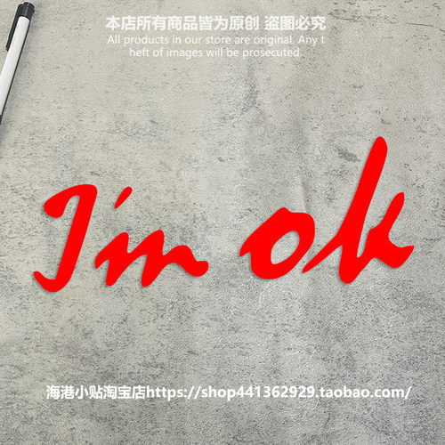陶喆汽车车贴SOULPOWER演唱会I'mok华语流行歌手个性反光手机贴纸