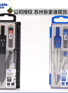 英国笔慕圆规套装C1115小学生初中生2B铅芯绘画中考考试制图工具