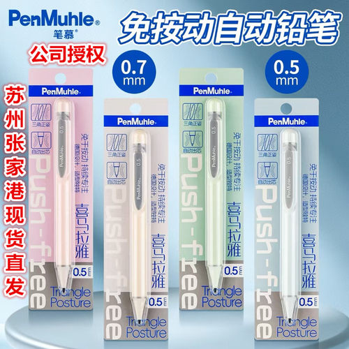2025年新款笔慕矫正免按动自动铅笔学生高颜值简约HB0.5mm0.7铅芯