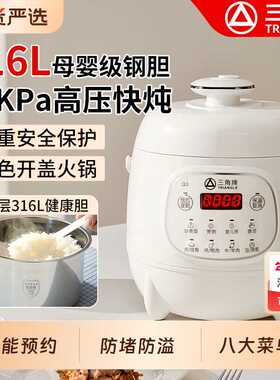 三角牌家用电压力锅迷你小型1-2-3人全自动智能多功能电饭煲预约