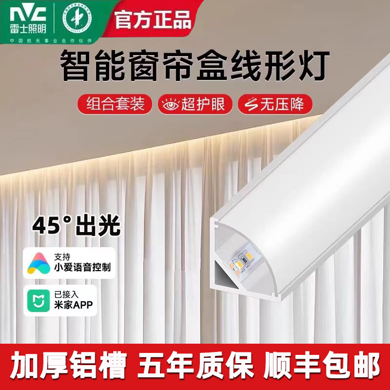 雷士智能窗帘盒灯带线性灯支持米家45度发光悬浮吊顶三角线条灯