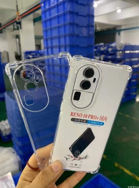 适用OPPO Reno10ProPlus Realme11 N53 C53 C55 K11 GT5 1.5MM四角气囊特别加厚防摔套 透明手机保护壳软胶套