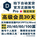 deeplpro 论文 专业版 pdf文档翻译 文献 高级会员独享账号 稳定
