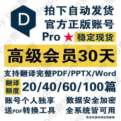 【官方正版】deepl deeplpro 专业版高级会员独享账号pdf文档翻译