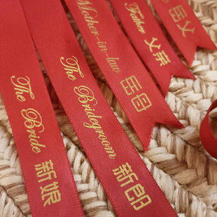 结婚庆胸花飘带称谓条大全新郎新娘伴郎伴娘父母称呼字条一套齐全