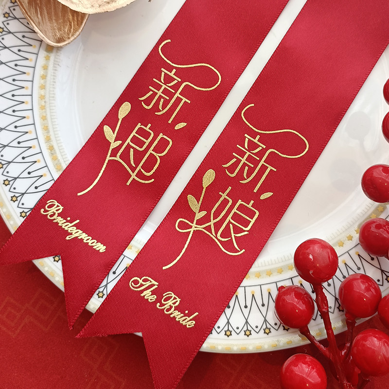 结婚胸花飘带称谓字条大全新郎新娘父母伴郎伴娘称呼字条一套齐全