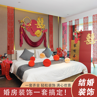 婚房全套布置套装结婚男方女方床头房间装饰喜字拉花婚礼喜庆用品