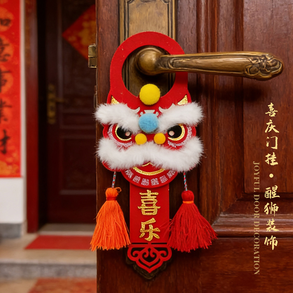 结婚醒狮门把手小挂件图片