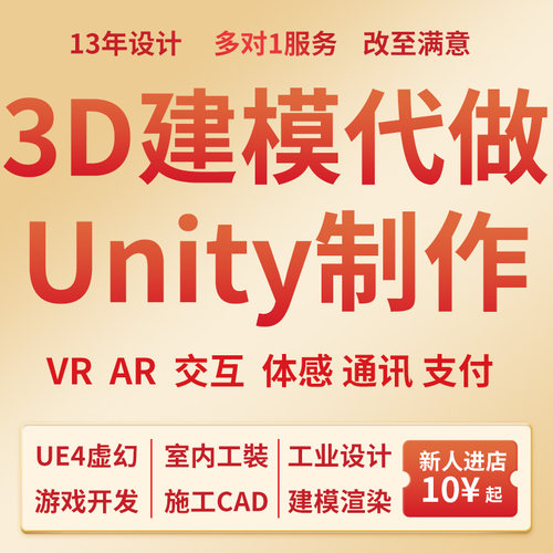 Unity3D代制作做  3D建模代建Max Blender VRAR UE45人物场景绑定