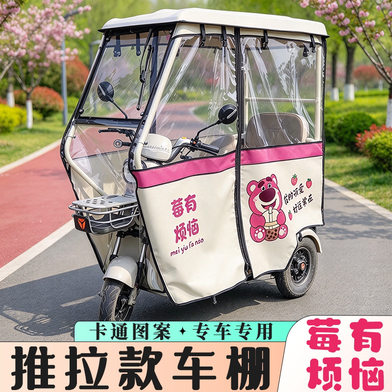 电动三轮车遮阳棚棚休闲小巴士雨棚老年代步车透明全封闭车篷雨篷