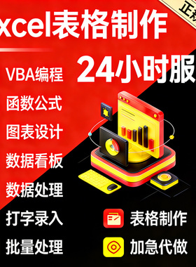 帮忙excel表格vba宏编程定制设计函数据处理统计分析代做图表制作
