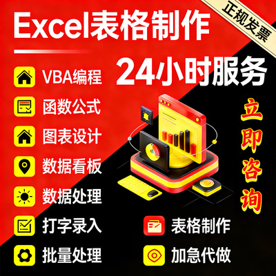 帮忙excel表格vba宏编程定制设计函数据处理统计分析代做图表制作