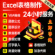 帮忙excel表格vba宏编程定制设计函数据处理统计分析代做图表制作