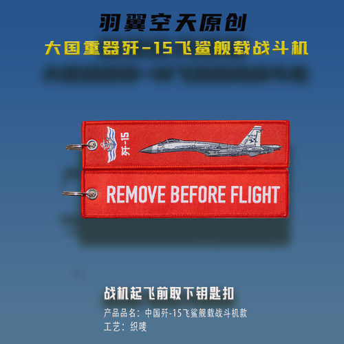 羽翼空天中国战机航母舰载机歼15